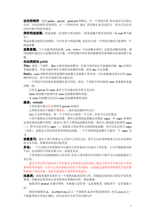 郝斌java视频笔记