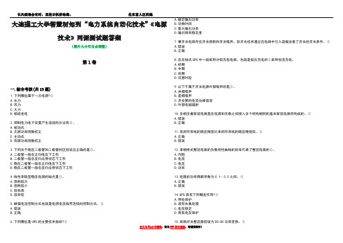 大连理工大学智慧树知到“电力系统自动化技术”《电源技术》网课测试题答案1