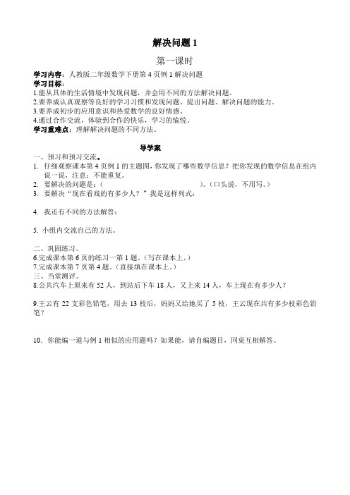 二年级数学下册第一单元解决问题导学案