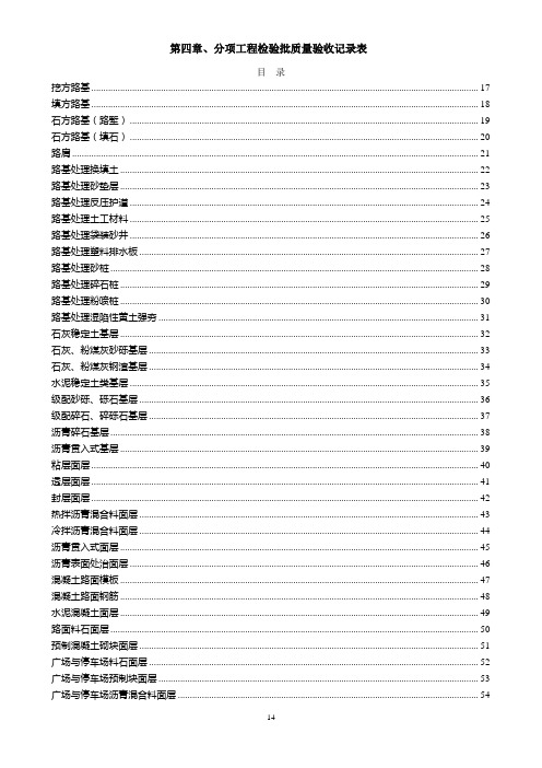 城镇道路工程施工与质量验收规范(检验批表)CJJI—2008