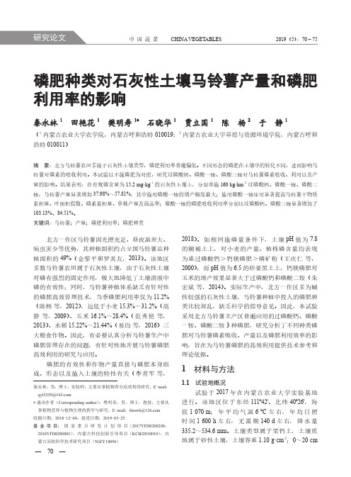 磷肥种类对石灰性土壤马铃薯产量和磷肥利用率的影响