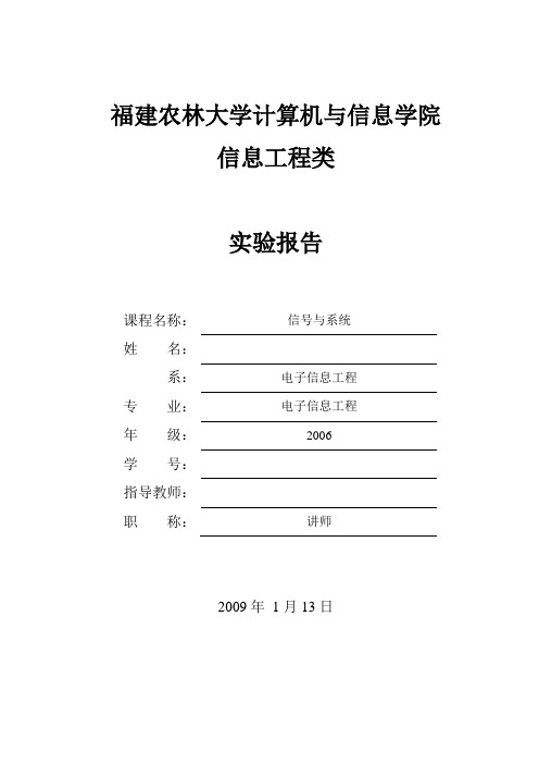 信号合成与分解的信号与系统实验报告