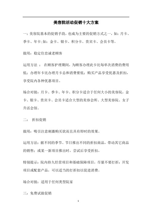 美容院活动策划方案(促销).doc