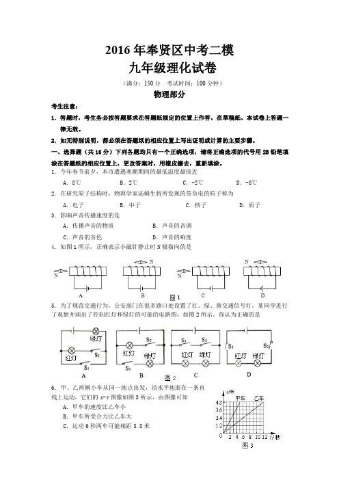 上海市奉贤区届九年级二模物理试卷及答案.pdf