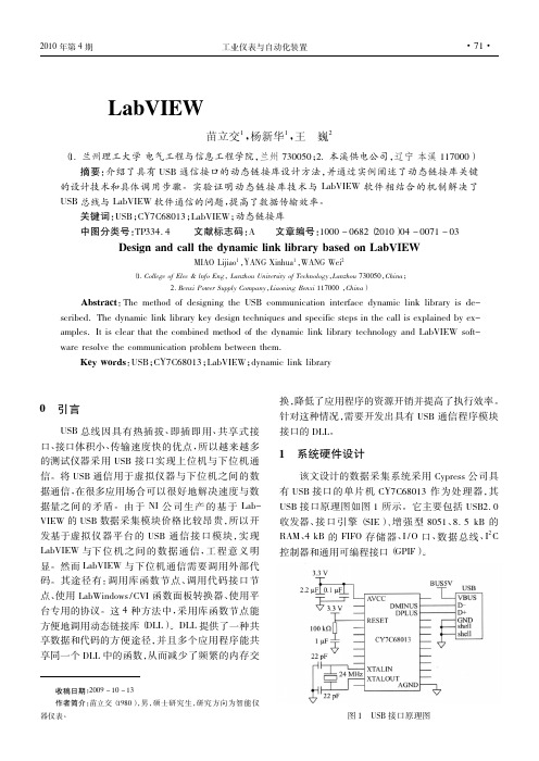 基于LabVIEW的动态链接库的设计与调用