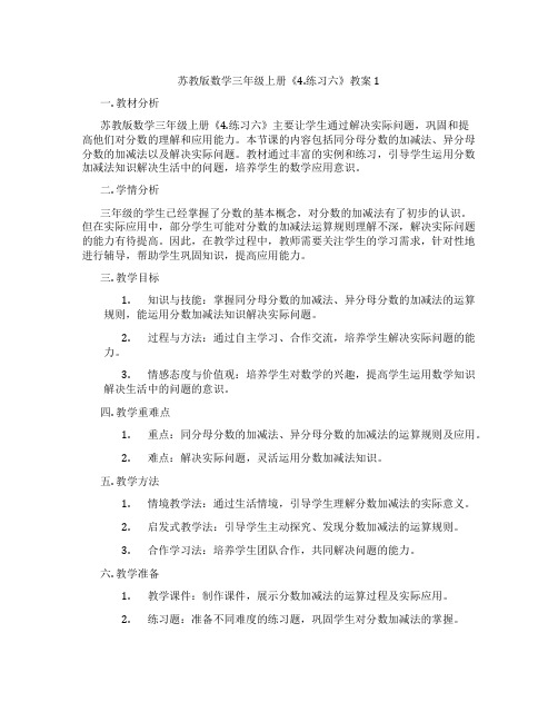 苏教版数学三年级上册《4.练习六》教案1