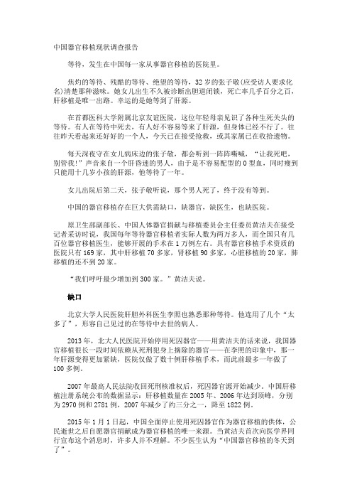 中国器官移植现状调查报告