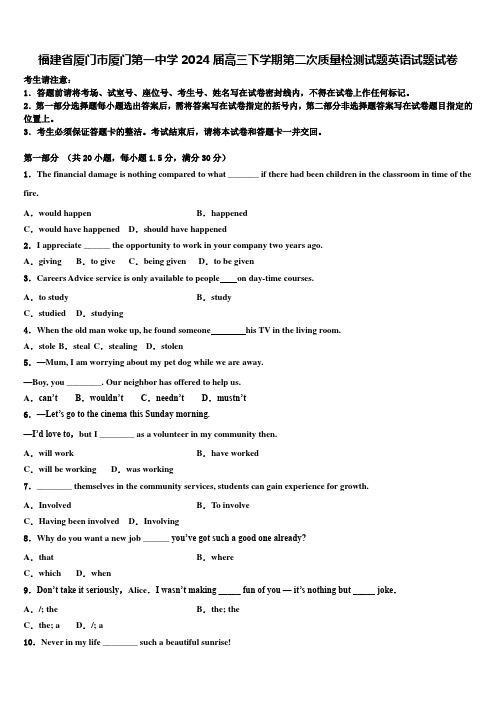 福建省厦门市厦门第一中学2024届高三下学期第二次质量检测试题英语试题试卷含解析