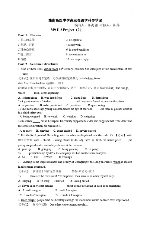 灌南高级中学高三英语学科导学案