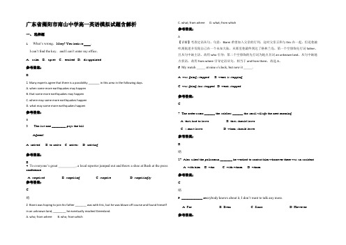 广东省揭阳市南山中学高一英语模拟试题含解析