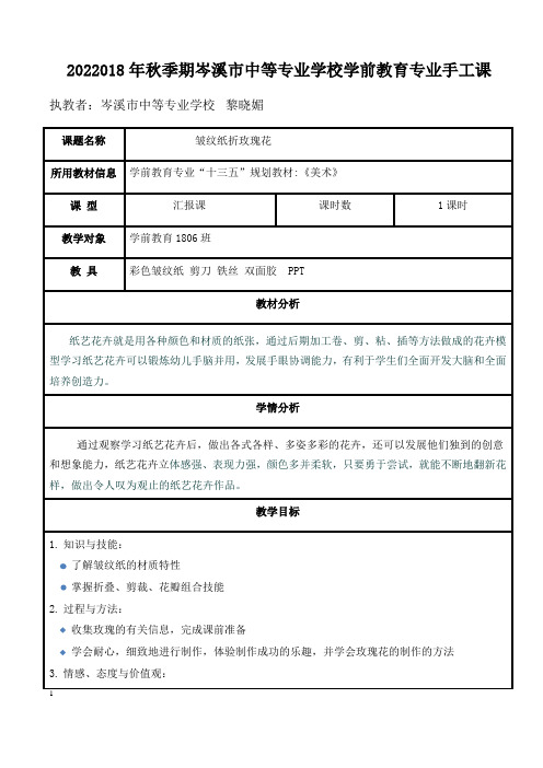 皱纹纸玫瑰花教案最终版——公开课