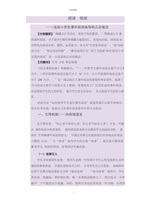 具体有效的课外阅读指导策略