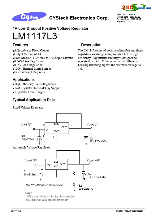 LM1117-3.3 电压转换芯片 数据手册 说明书