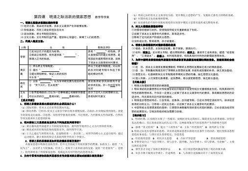 第四课_明清之际活跃的儒家思想  教学导学案