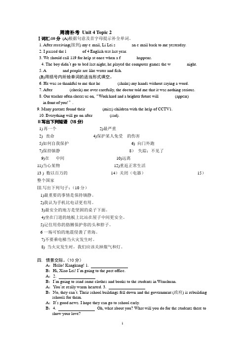 周清补考 Unit 4  Topic 2