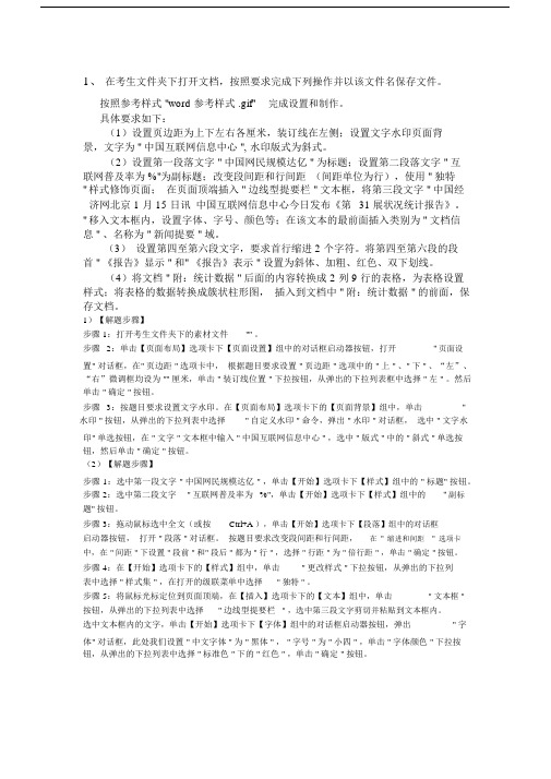 计算机二级msoffice文字处理答案.docx