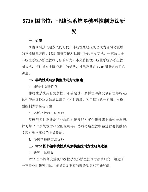 5730图书馆_非线性系统多模型控制方法研究