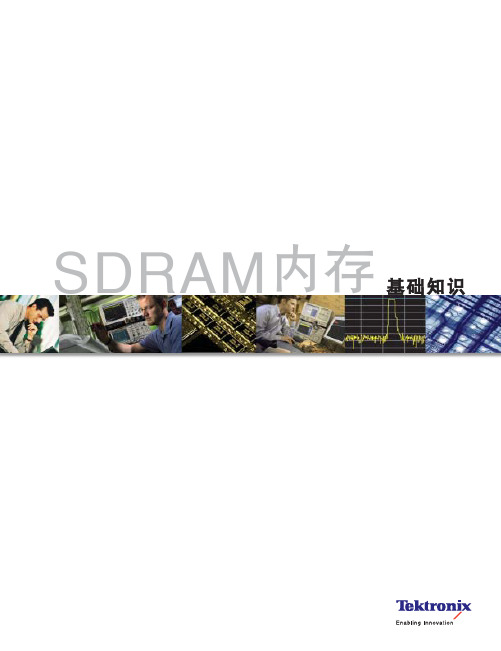 SDRAM内存基础知识