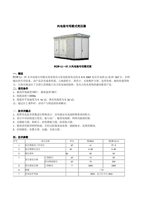 风电场专用箱式变压器