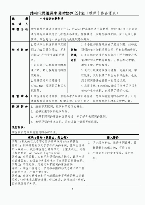 2020-2021学年人教版九年级英语冠词教案结构化思维课堂课时教学设计