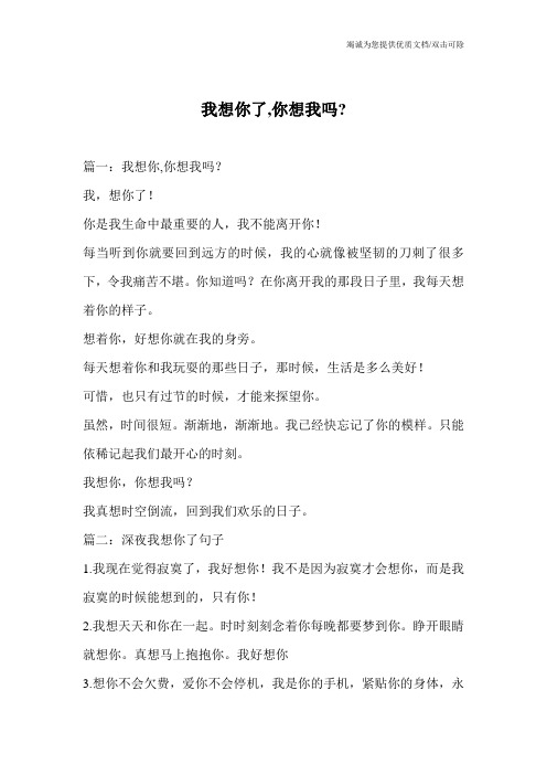 我想你了,你想我吗-
