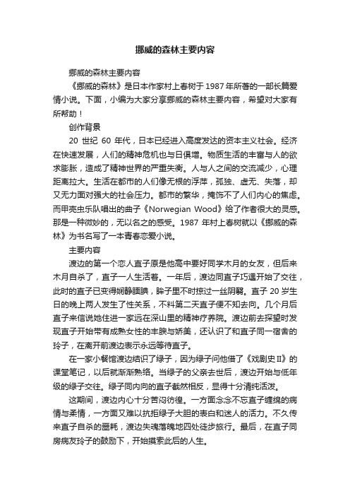 挪威的森林主要内容