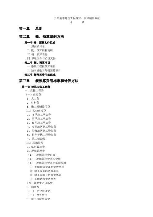 2019年公路基本建设工程概算、预算编制办法.doc