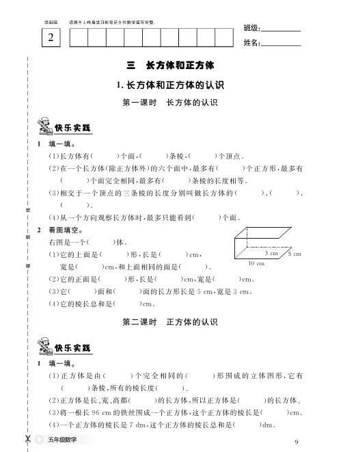 人教版 小学数学 五年级 下册  文字作业本 一课一练 同步练习 基本功训练_5