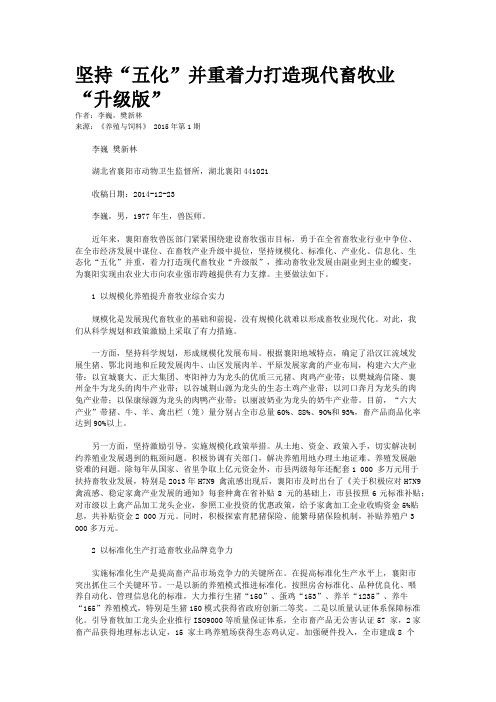 坚持“五化”并重着力打造现代畜牧业“升级版”