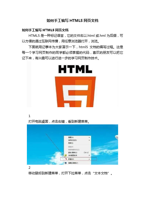 如何手工编写HTML5网页文档