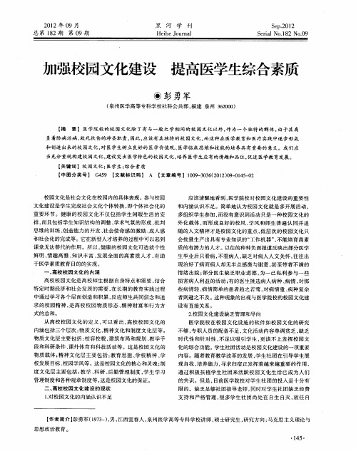 加强校园文化建设 提高医学生综合素质
