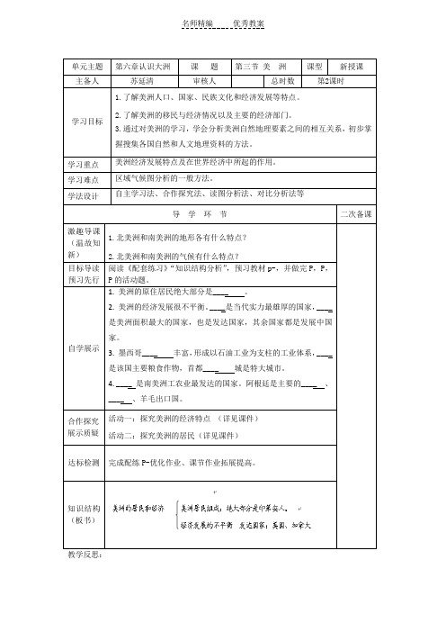 湘教版地理七年级下册6.3《美洲》第2课时教案