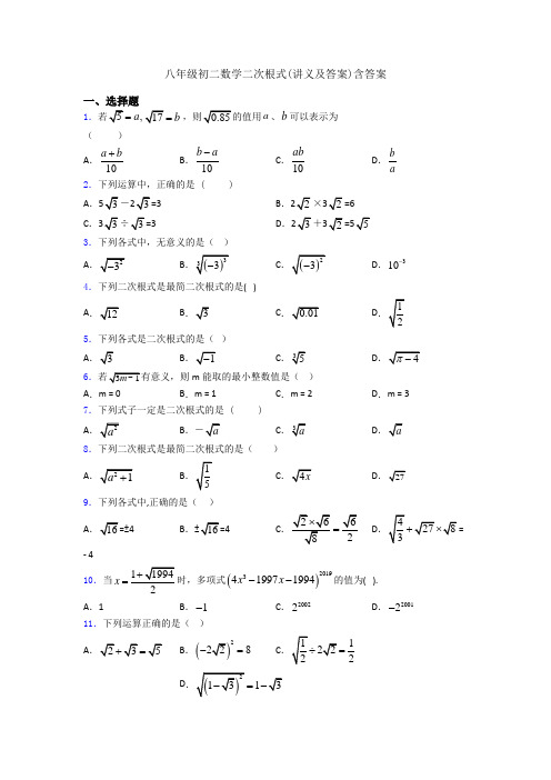 八年级初二数学二次根式(讲义及答案)含答案