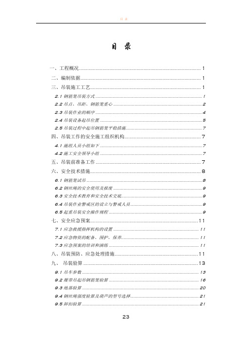 地下连续墙钢筋笼起重吊装专项施工方案