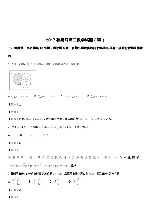 河南省南阳市2018届高三期终质量评估数学(理)试题(解析版)