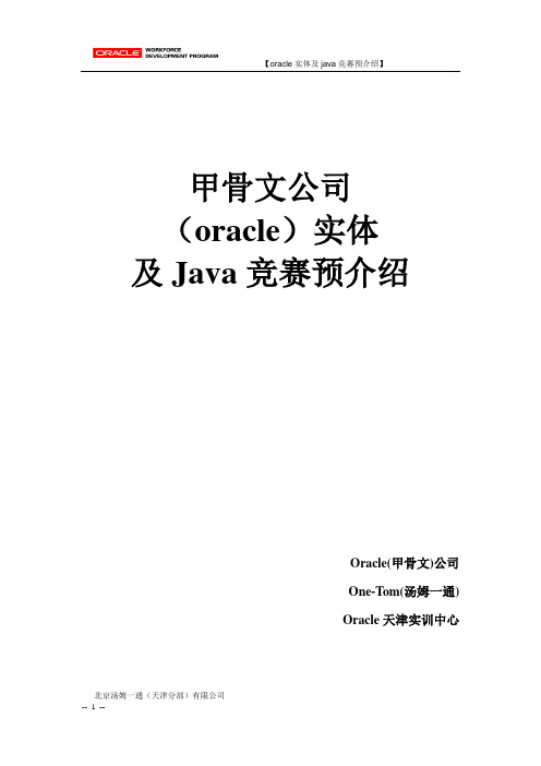 oracle宣讲预案~