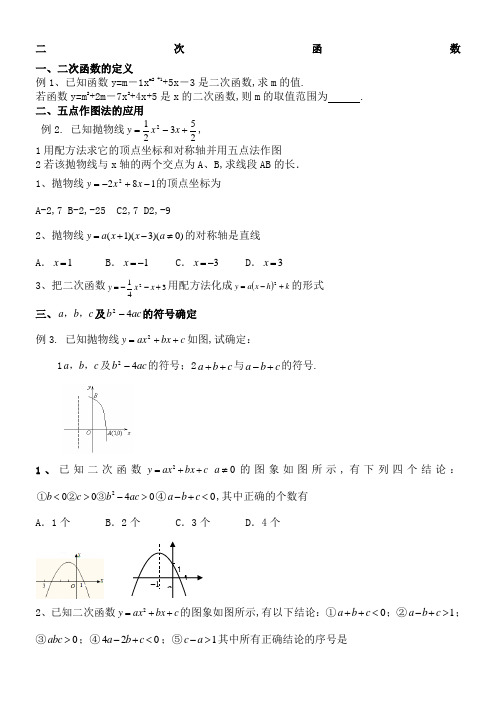 北师大版中考复习二次函数总结及典型题