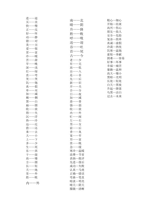 人教版二年级下册语文复习材料愿与大家分享