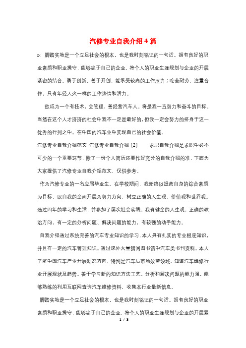 汽修专业自我介绍4篇