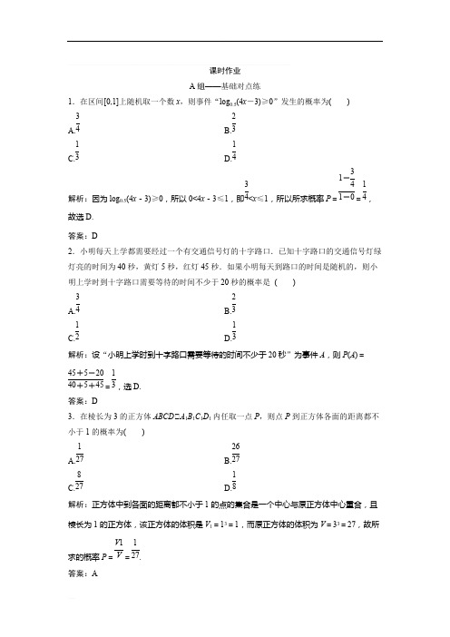 2019北师大版同步优化探究文数练习：第十章 第三节 几何概型含解析