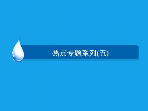 2015届高考物理大一轮总复习 热点专题突破 巧解动力学问题的方法课件