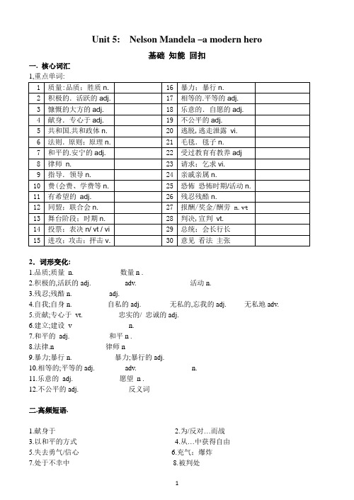 高中英语精品详细学案资源Unit5全套预习和随堂练习及重难点讲解(含答案)