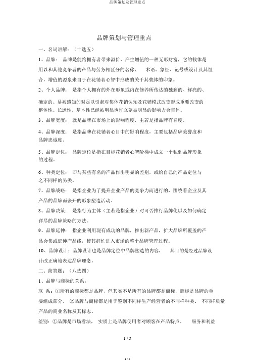 品牌策划及管理重点