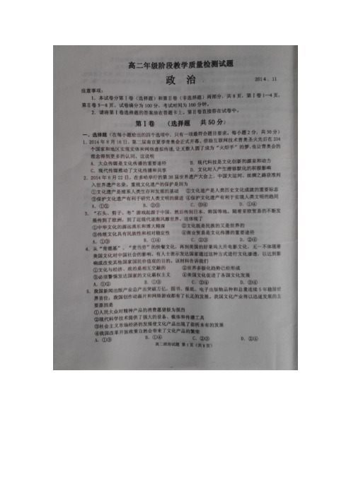 山东省临沭县2014-2015学年高二上学期期中教学质量检测政治试题(扫描版)