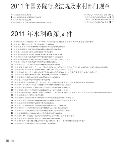 2011年水利政策文件