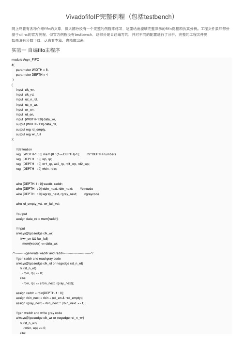 VivadofifoIP完整例程(包括testbench)