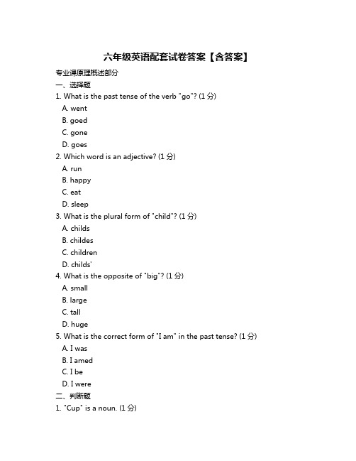 六年级英语配套试卷答案【含答案】