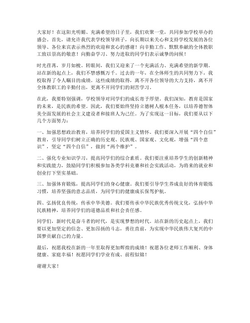 学校领导发言稿开场白范文