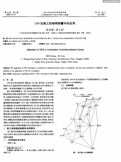 GPS在施工控制网测量中的应用