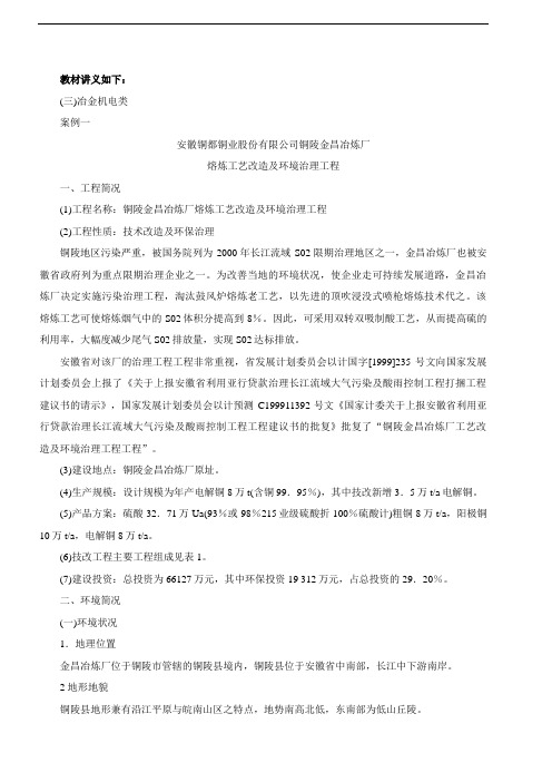 环境影响评价工程师网上辅导精讲班讲义环境影响评价案例分析